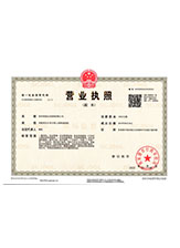 贞丰营业执照副本